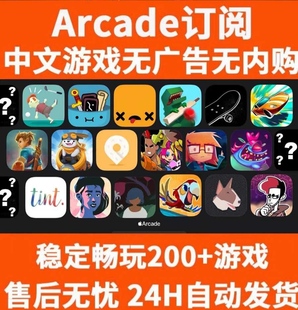 苹果arcade订阅游戏中文版 饥荒NBAK21人类一败涂地桥梁建造师