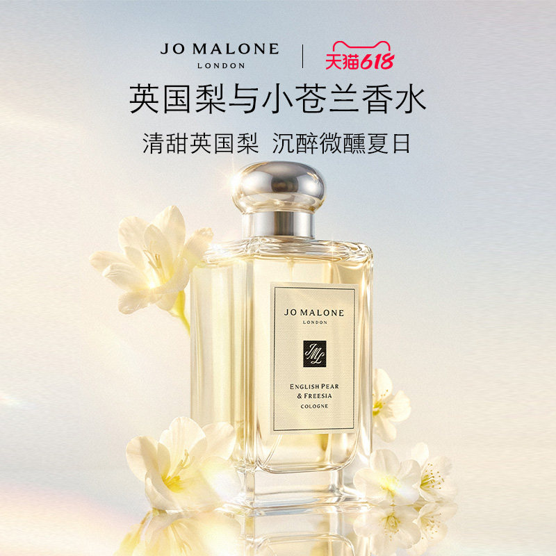 【618即刻抢购】祖玛珑英国梨与小苍兰香氛香水礼盒 礼物