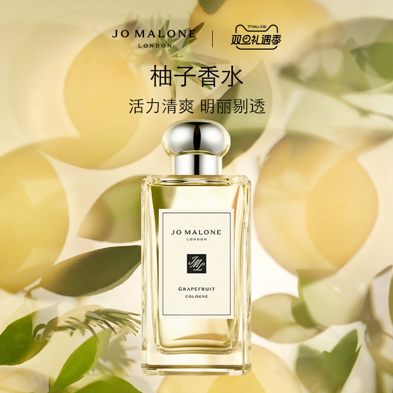 [圣诞礼物]祖玛珑柚子香水