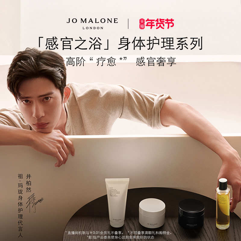 【新年礼物】祖玛珑「感官之浴」身体护理系列香氛皂润体霜,美容护肤/美体/精油,身体乳/霜,淘宝优惠券,粉丝福利购,淘宝优惠卷