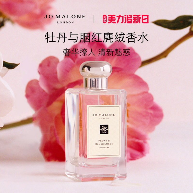 【官方正品】祖玛珑牡丹与胭红麂绒香水香氛礼盒 花香调 礼物