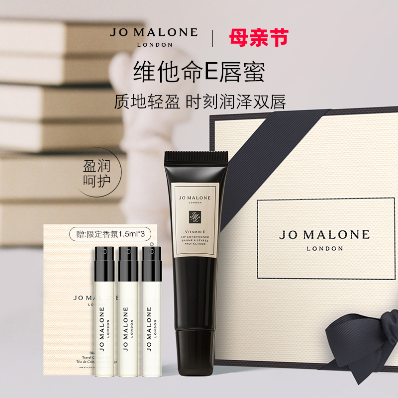 【母亲节礼物】祖玛珑维他命E唇蜜滋润保湿 Jo Malone London 彩妆/香水/美妆工具 唇彩/唇蜜/唇釉/唇泥 原图主图