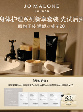 【VIP专享】祖玛珑身体护理系列套装5ml*4+20元回购券先试后买