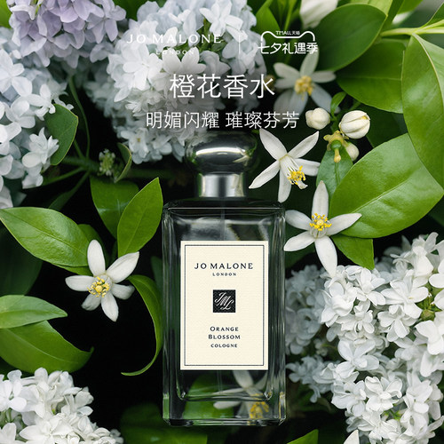 [七夕礼物]祖玛珑橙花香水