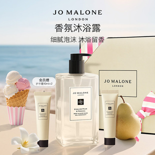 London 官方正品 祖玛珑香氛沐浴露 清洁持久留香JoMalone