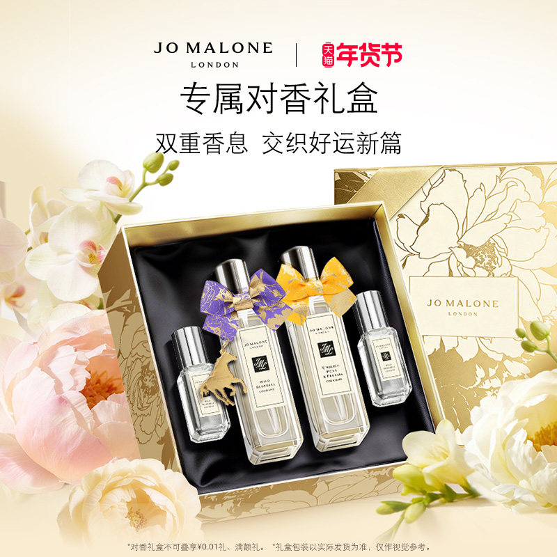 【新年礼物】祖玛珑对香香水礼盒 蓝风铃英国梨鼠尾草 礼物