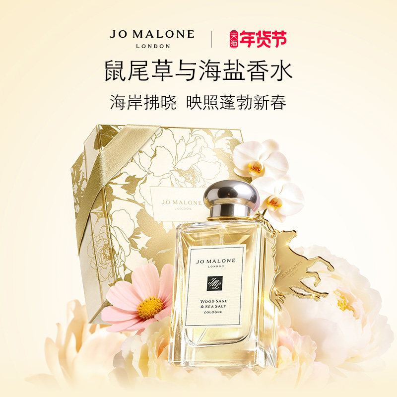 【新年礼物】祖玛珑鼠尾草与海盐香氛礼盒 中性 香水 礼物