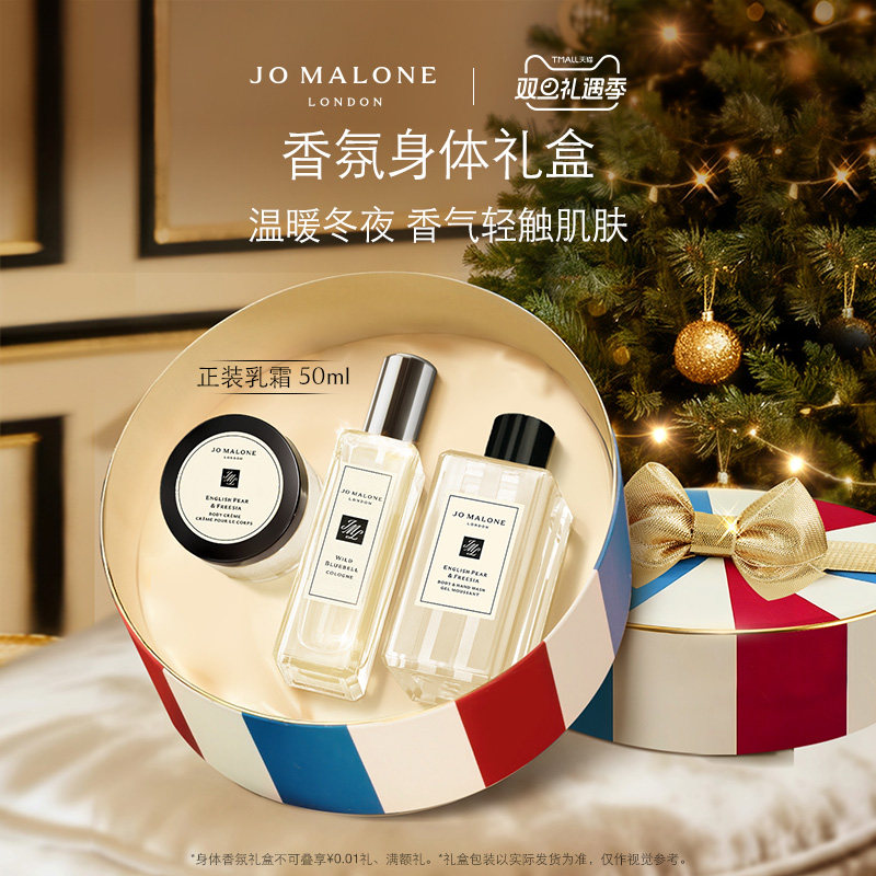 【圣诞礼物】祖玛珑香氛身体礼盒香水沐浴露套装蓝风铃英国梨