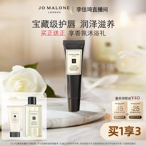 【官方正品】祖玛珑维E唇蜜滋润
