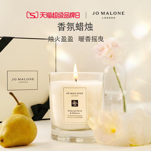 [超级品牌日]祖玛珑香薰蜡烛