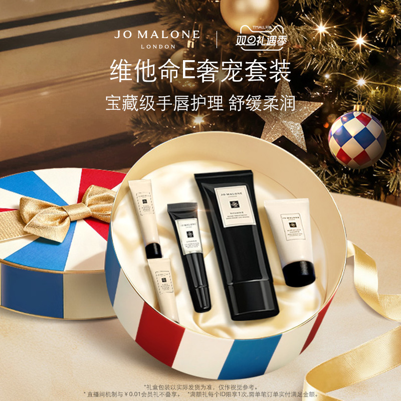 【圣诞礼物】祖玛珑维他命E唇蜜滋润保湿 Jo Malone London