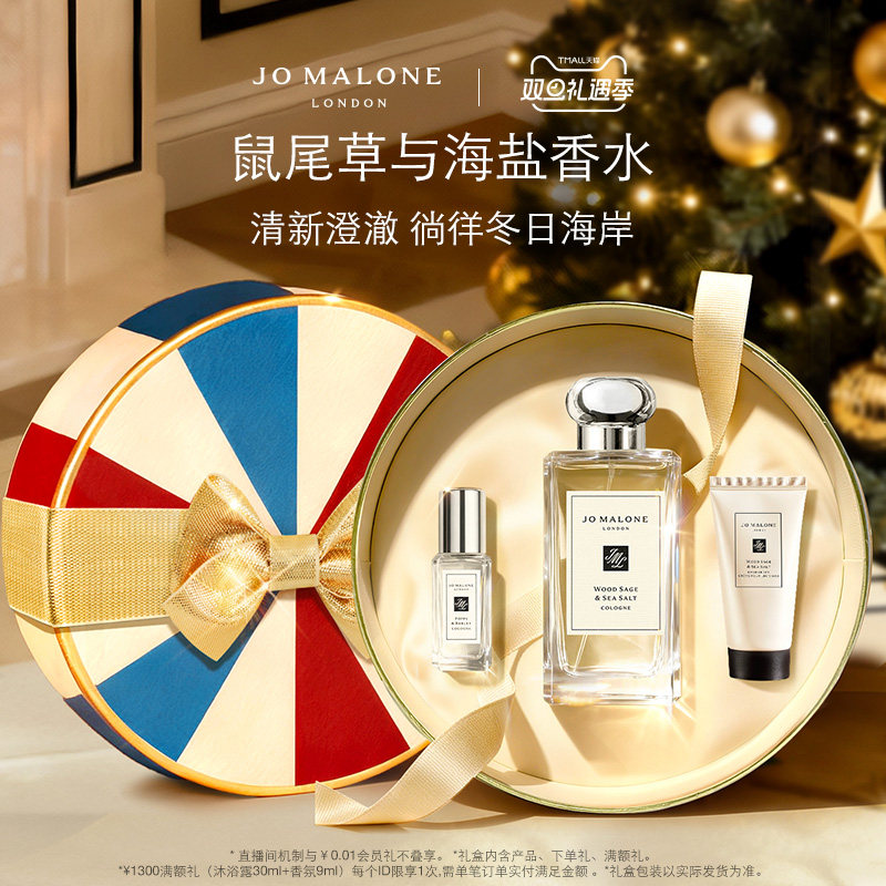 【圣诞礼物】祖玛珑鼠尾草与海盐香氛礼盒 中性 香水 礼物