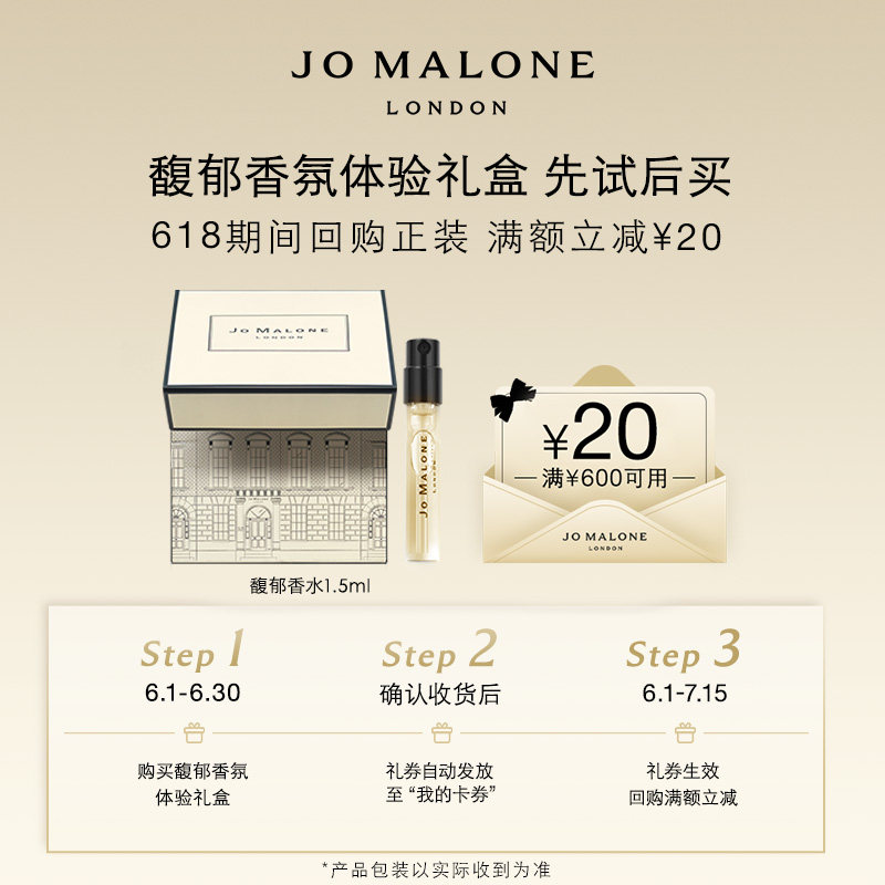【VIP专享】祖玛珑馥郁香氛系列体验礼1.5ml+20元回购券先试后买