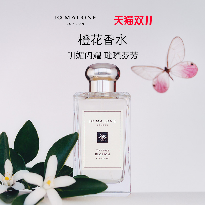 [双11现货速达]祖玛珑橙花香水
