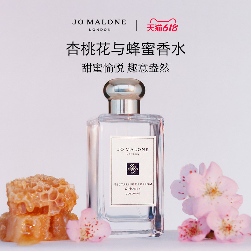 【618即刻抢购】祖玛珑杏桃花与蜂蜜香水果香调 Jo Malone London