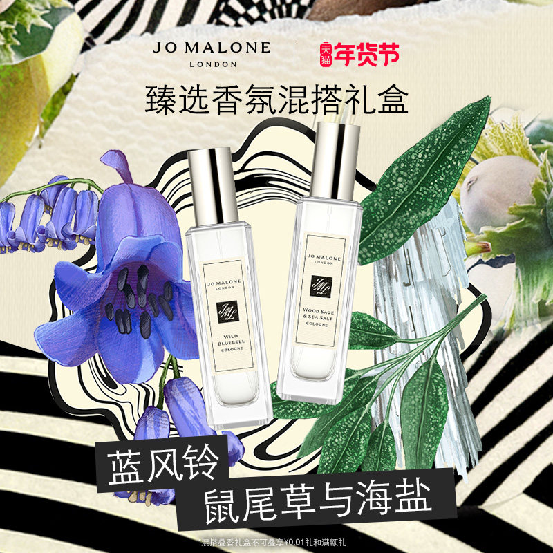 【新年礼物】祖玛珑对香香水礼盒  蓝风铃 英国梨 鼠尾草礼物,彩妆/香水/美妆工具,香水,淘宝优惠券,粉丝福利购,淘宝优惠卷
