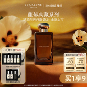 琥珀与劳丹脂 祖玛珑馥郁典藏系列香水 李佳琦超级年货时尚 节