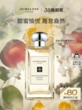 【Скидка 15% для участников】 Zumalon Peach Blossom и фрукты медового парфюма Jo Malone London