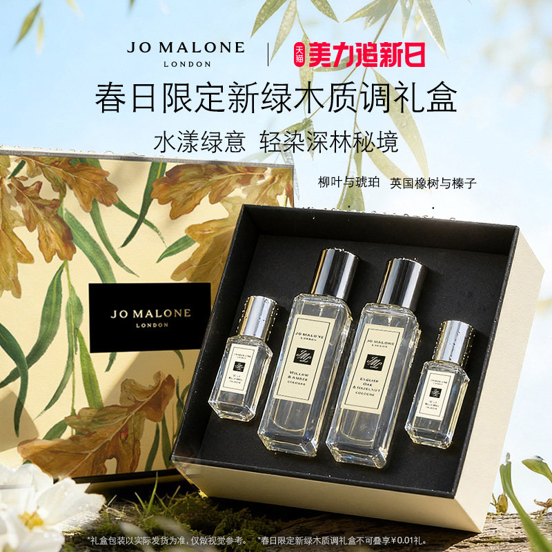 【官方正品】祖玛珑对香香水礼盒 柳叶与琥珀 英国橡树 礼物