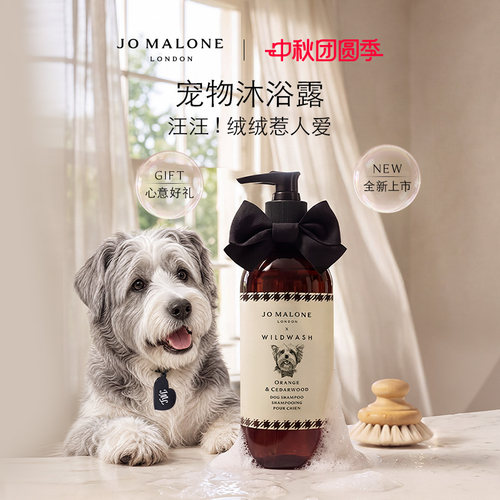 [重磅新品]祖玛珑宠物沐浴露