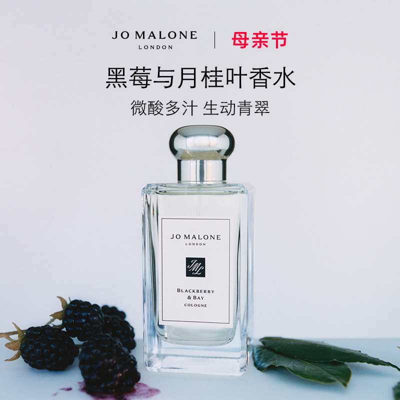 【母亲节礼物】祖玛珑黑莓与月桂叶香水 果香调 Jo Malone London