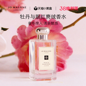 花香调 祖玛珑牡丹与胭红麂绒香水香氛礼盒 礼物 38即刻抢购