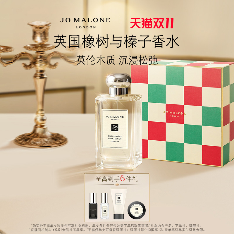【双11现货速达】祖玛珑英国橡树与榛子香氛礼盒 木质调 香水礼物