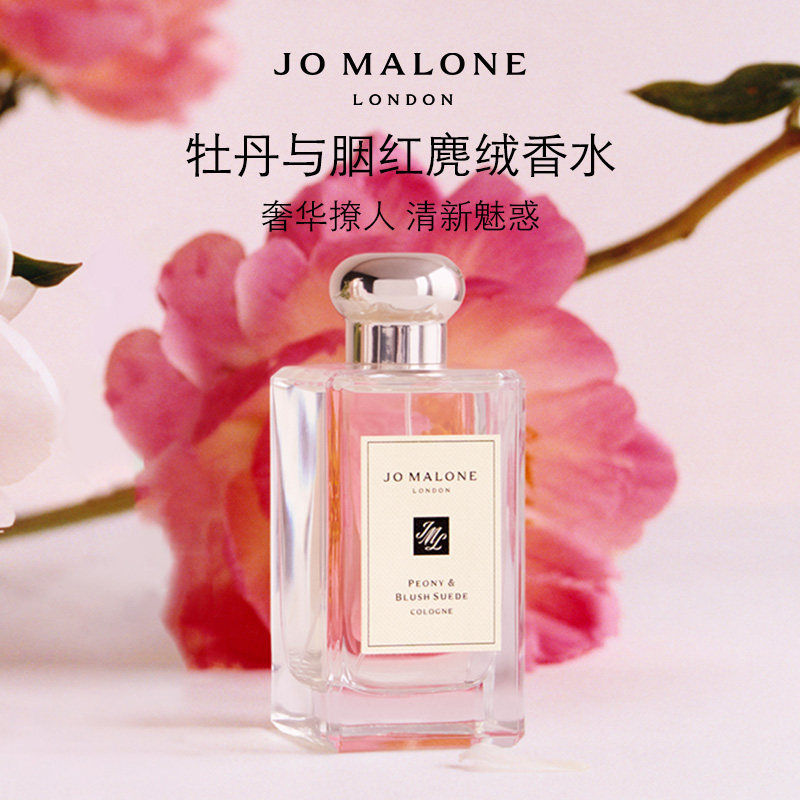 【官方正品】祖玛珑牡丹与胭红麂绒香水香氛礼盒 花香调 礼物