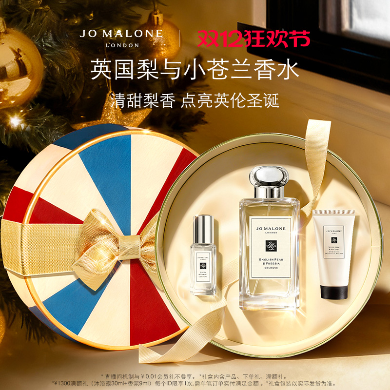 [圣诞礼物]祖玛珑英国梨香水