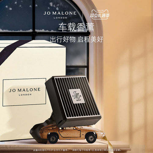 [圣诞礼物]祖玛珑车载香薰
