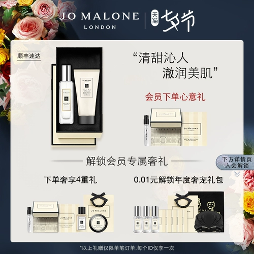 [SF Suda] Zuma Long Star Fragrance Gift Box Jo Malone London