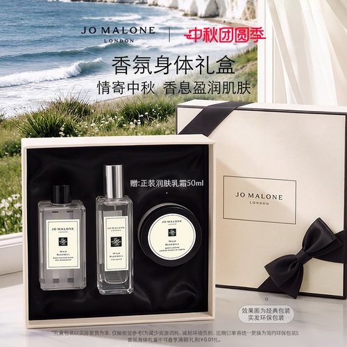 【中秋礼物】祖玛珑身体礼盒