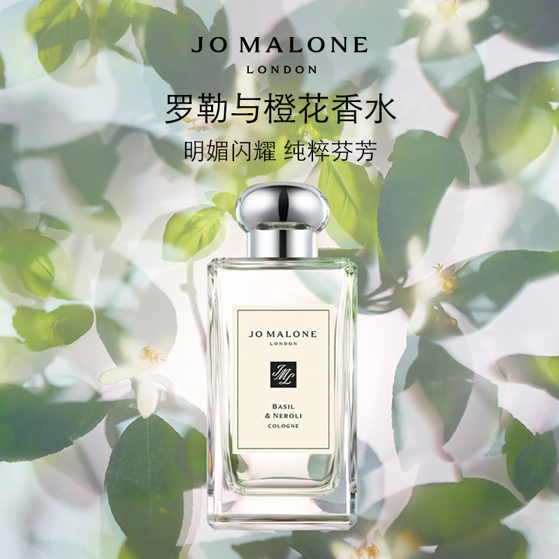【圣诞礼物】祖玛珑罗勒橙花香水
