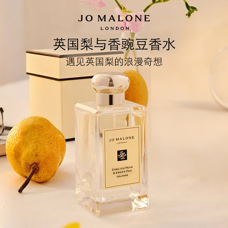 [圣诞礼物]祖玛珑香豌豆香水