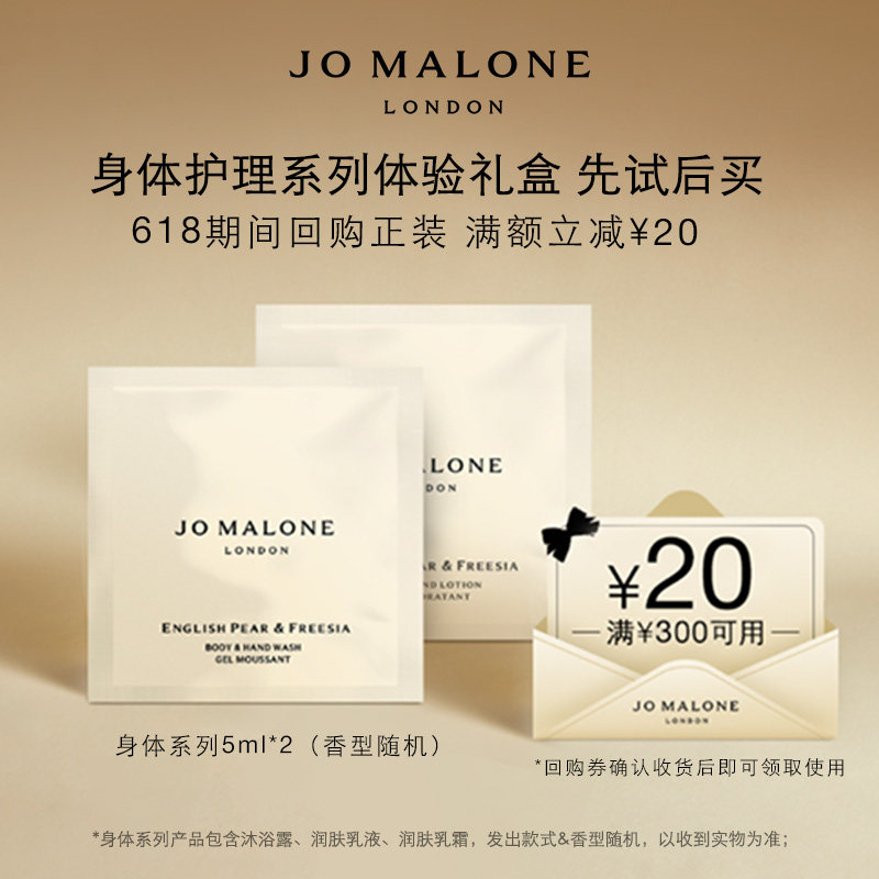 【顺手买一件】祖玛珑身体护理体验系列5ml*2+20元回购券先试后买
