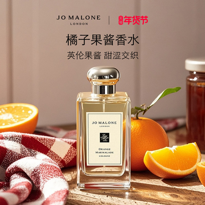 [新年礼物]祖玛珑橘子果酱香