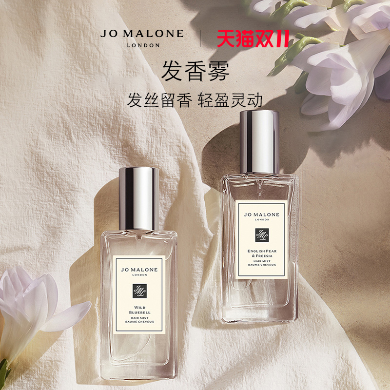 [双11立即付定]祖玛珑发香雾