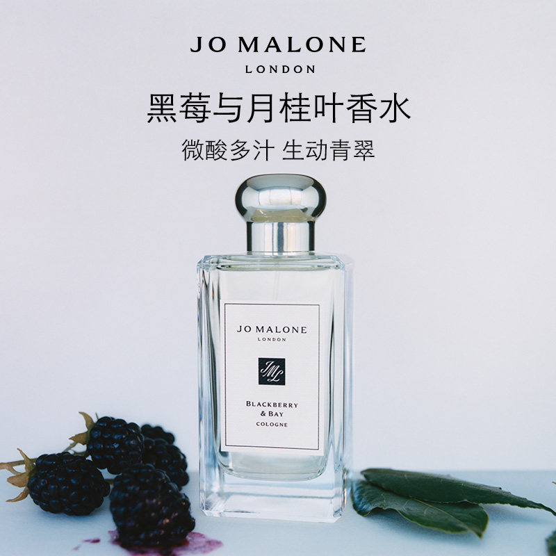 【官方正品】祖玛珑黑莓与月桂叶香水 果香调 Jo Malone London