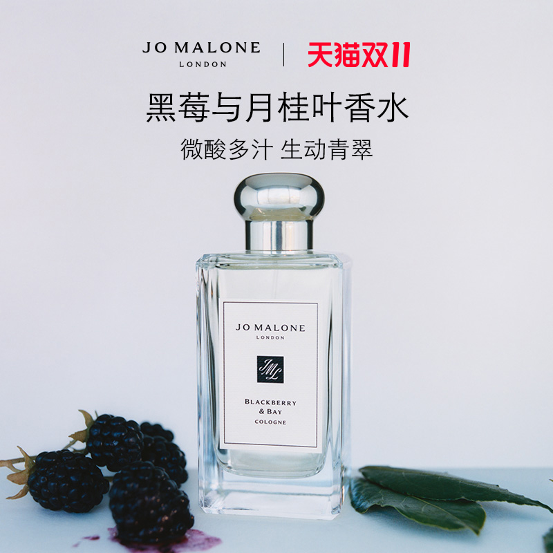[双11现货速达]祖玛珑黑莓香水