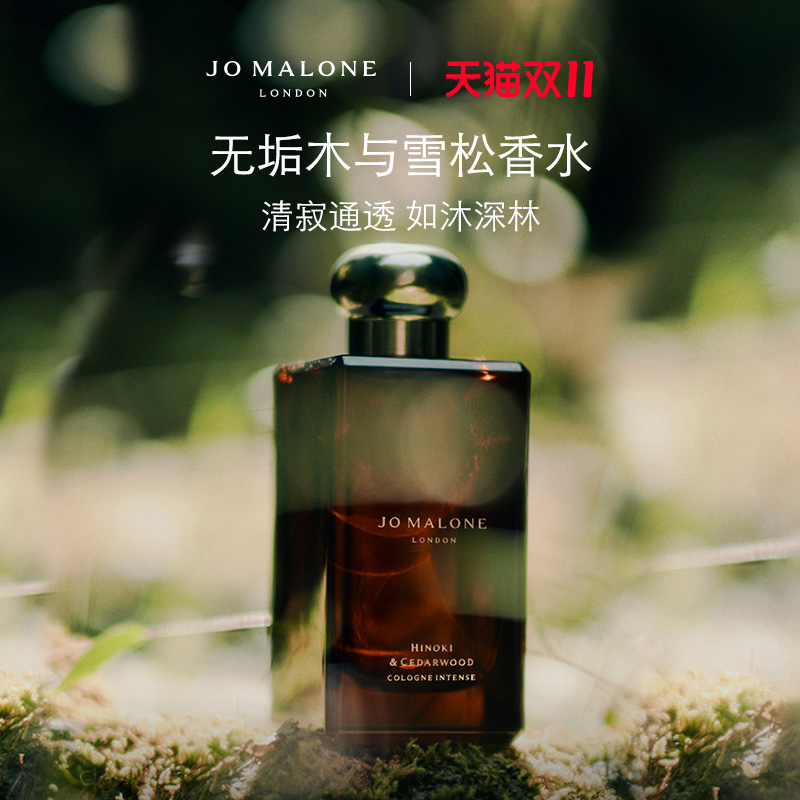 【双11现货速达】祖玛珑馥郁典藏系列无垢木与雪松香水 礼物