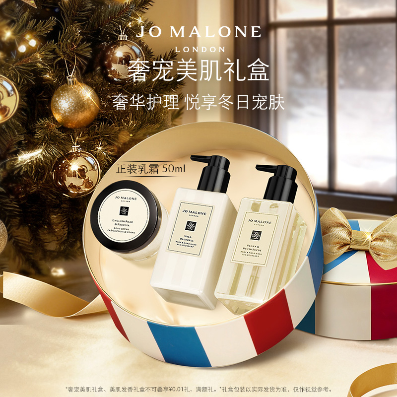[圣诞礼物]祖玛珑美肌礼盒
