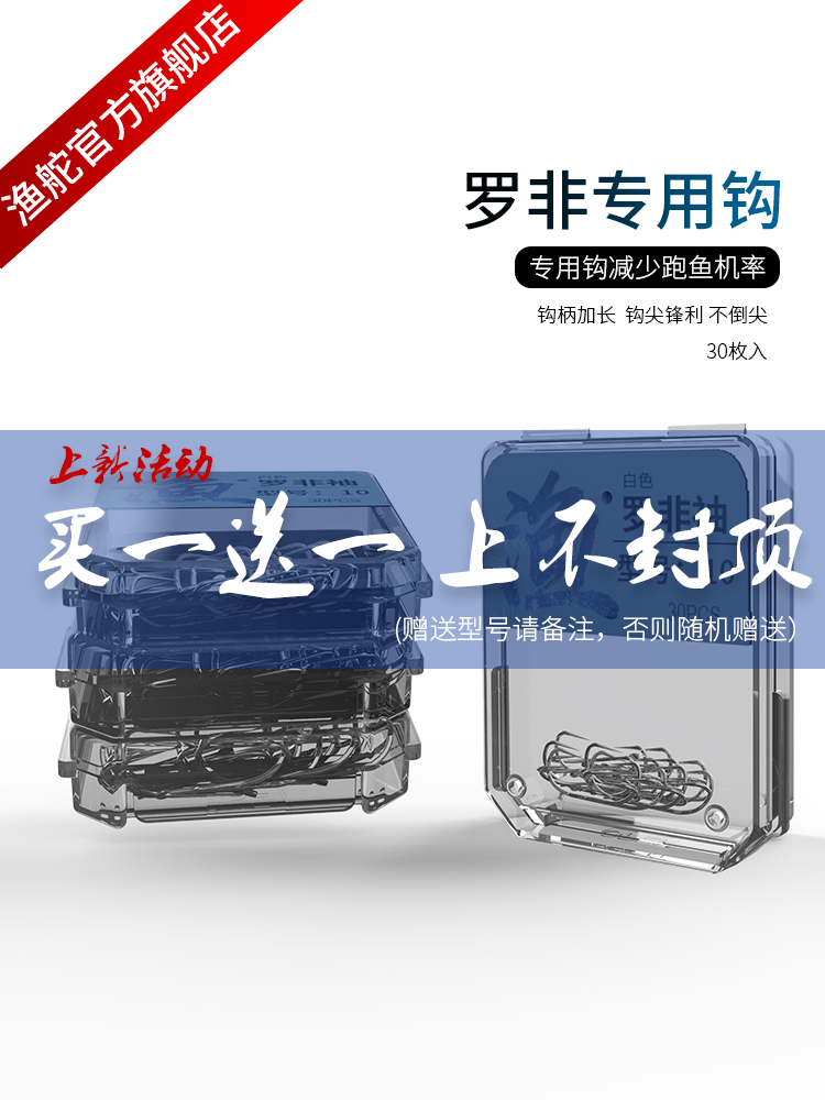 渔舵日本进口新型白袖无倒刺罗飞