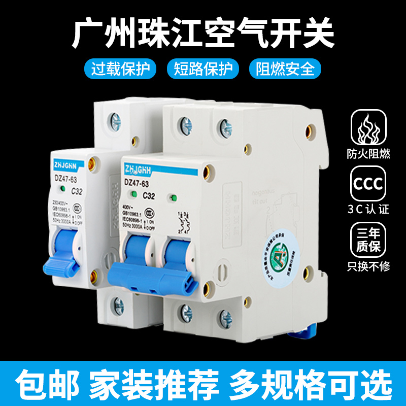 广州珠江1p空气63a开关16a小型32a断路器2p家用3p空开20a空调DZ47在类目 电子/电工, 断路器, 空气开关中 - 来自Buy2taobao.com提供专业的淘宝代购服务