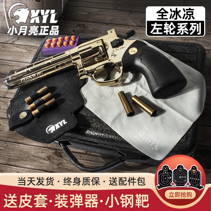 小月亮左轮ZP5全金属道具电镀款