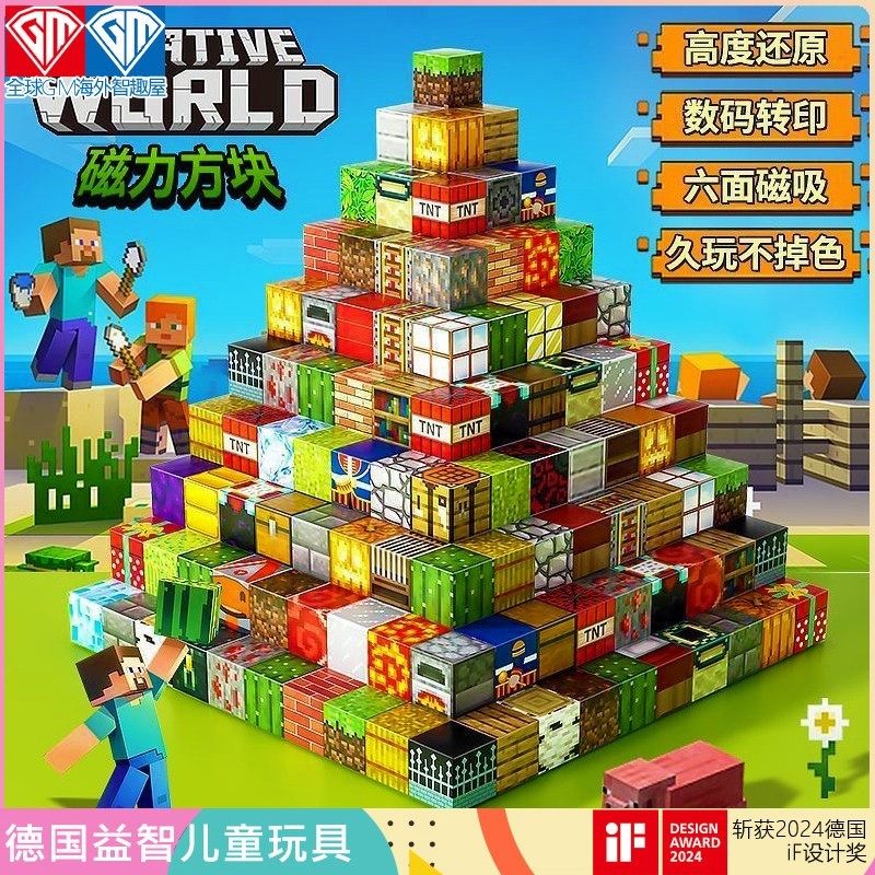 德国GM磁力方块磁吸迷你我的世界积木套装磁铁儿童礼物益智拼装,玩具/童车/益智/积木/模型,磁力片/磁性棒/磁性积木,淘宝优惠券,粉丝福利购,淘宝优惠卷