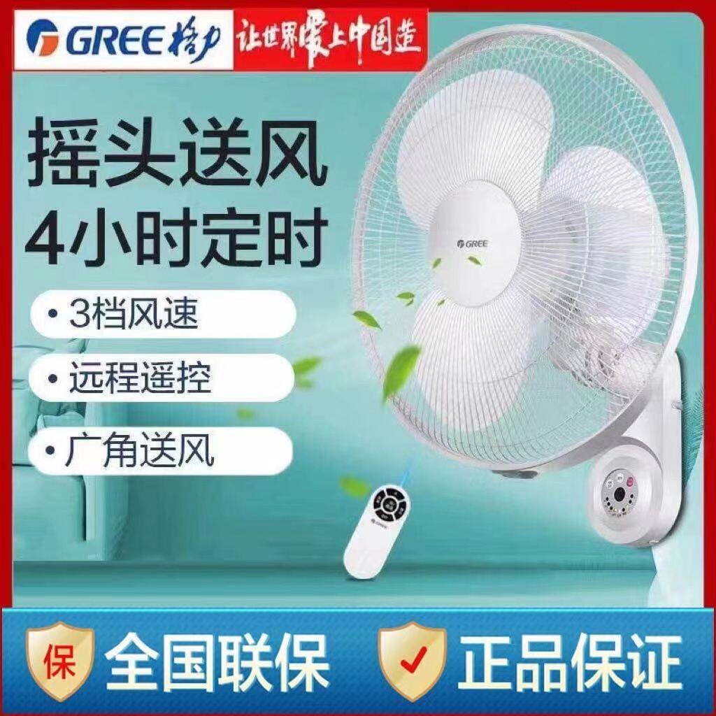 格力壁扇家用挂墙壁式电风扇壁挂静音大风工业扇节能遥控16寸风扇