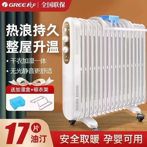 取暖格力电油汀母婴节能暖气17片