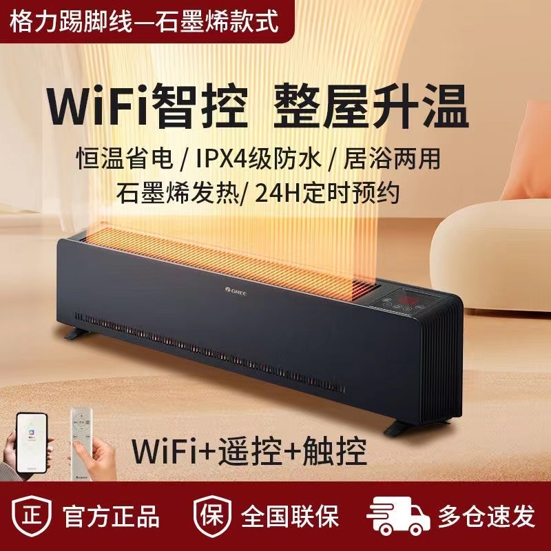 NDJC-X6022Ba石墨烯踢脚线取暖器