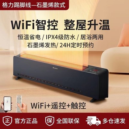 格力取暖器踢脚线家用节能暖风机石墨烯电暖器客厅NDJC-X6022Ba
