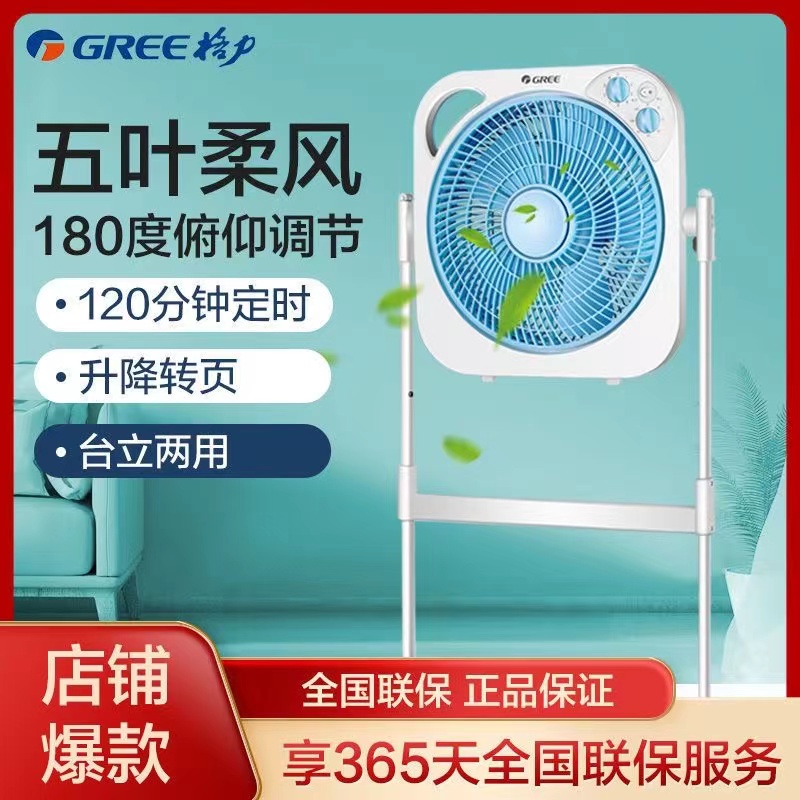 格力电风扇转页扇家用音轻落地扇立式升降五叶鸿运扇台式风扇电扇